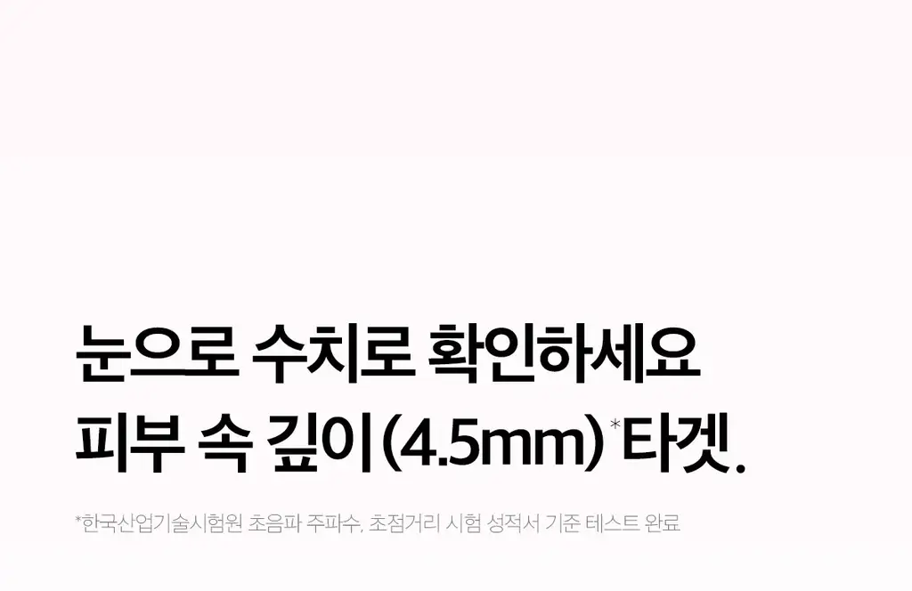 [고강도초음파] 메디큐브 에이지알 하이포커스샷 플러스 (핑크/베이지) 상세페이지 29